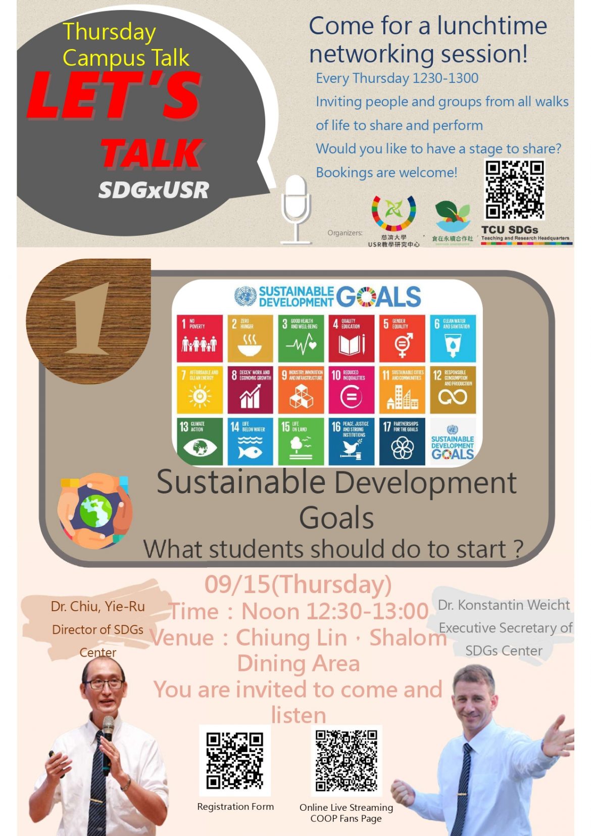 SDGxUSR校園短講111年9月12日-慈濟大學SDGs總中心