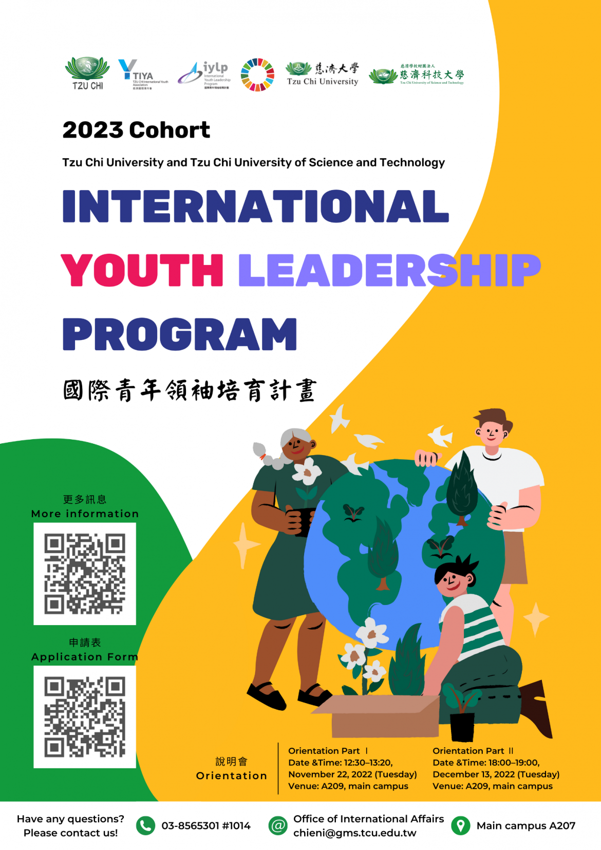 2023年慈濟國際青年領袖培育計畫甄選 Applications open for the 2023 Tzu Chi’s International Youth Leadership Program