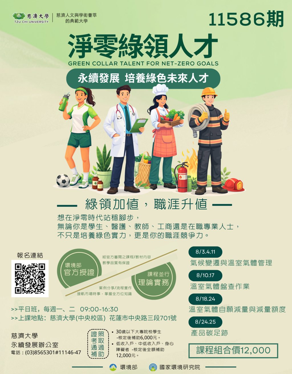 11586招生校外